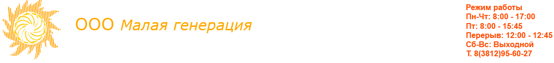 Малая Генерация